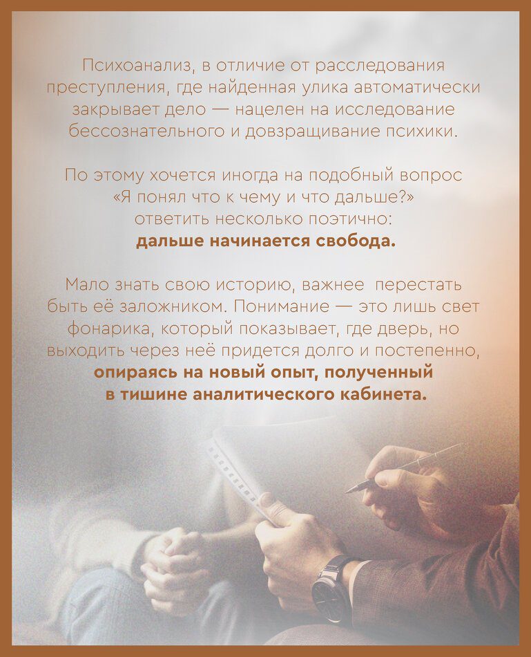 «Ну хорошо, я всё это понял. Я знаю, что моя тревога — из детства, а что дальше?»